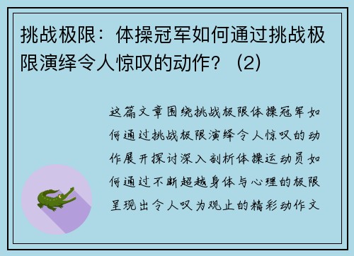 挑战极限：体操冠军如何通过挑战极限演绎令人惊叹的动作？ (2)