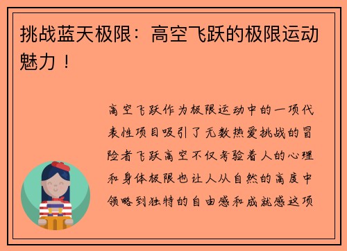 挑战蓝天极限：高空飞跃的极限运动魅力 !